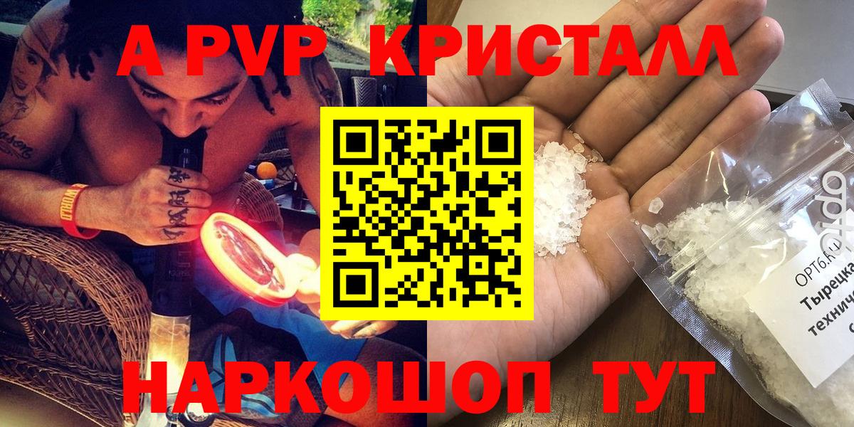 A PVP мука  Вход с VPN  A-PVP  A-PVP Соль  Малгобек  наркошоп  Alpha PVP СК 