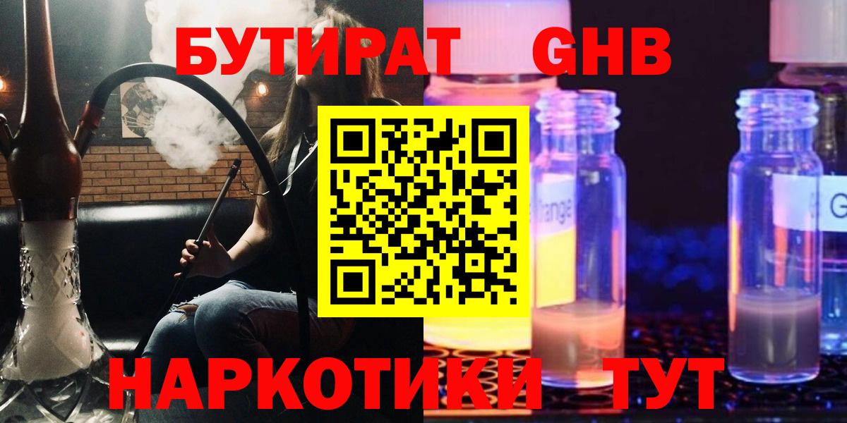 Бутират GHB Малгобек