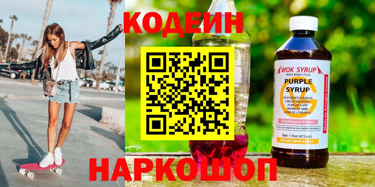 Кодеиновый сироп Lean Purple Drank  Вход с VPN  Кодеин Purple Drank  Малгобек 
